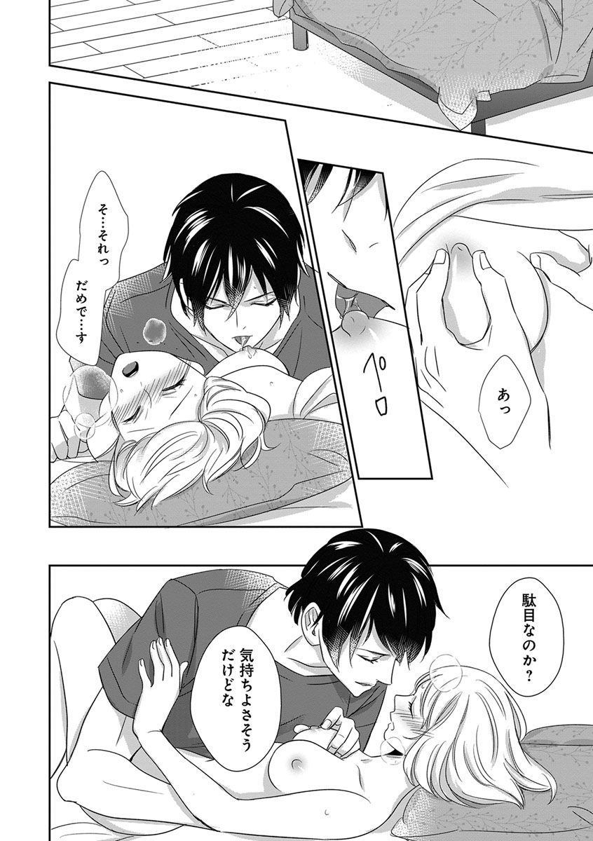 よこしま僧侶とビンカン乙女 第1-6卷 - Page 116