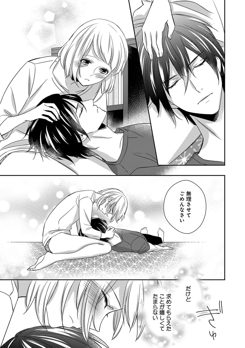 よこしま僧侶とビンカン乙女 第1-6卷 - Page 127