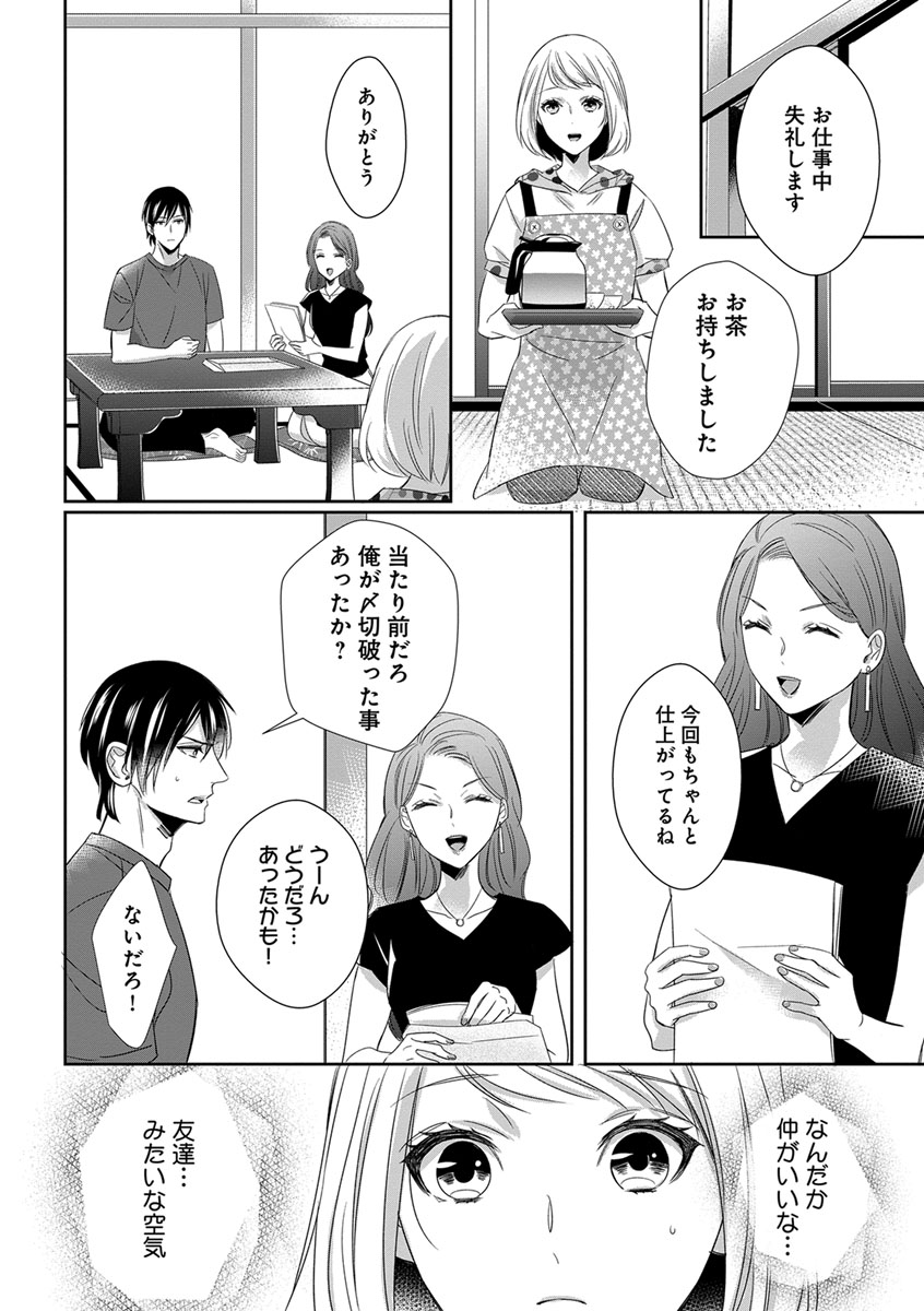 よこしま僧侶とビンカン乙女 第1-6卷 - Page 136