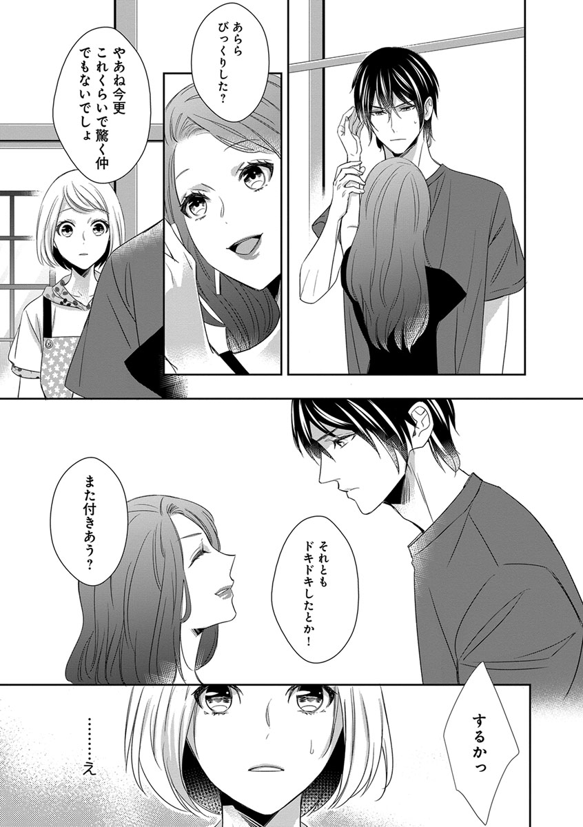 よこしま僧侶とビンカン乙女 第1-6卷 - Page 140