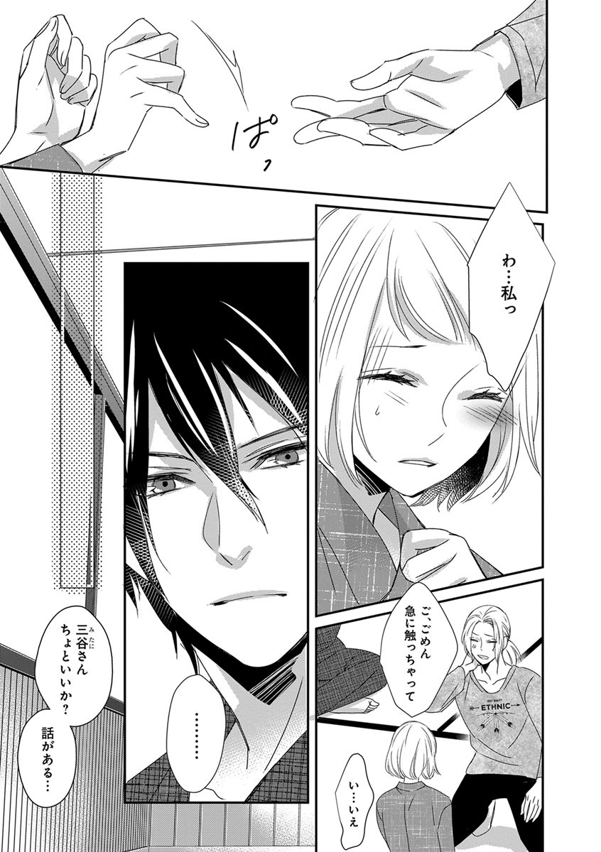 よこしま僧侶とビンカン乙女 第1-6卷 - Page 15