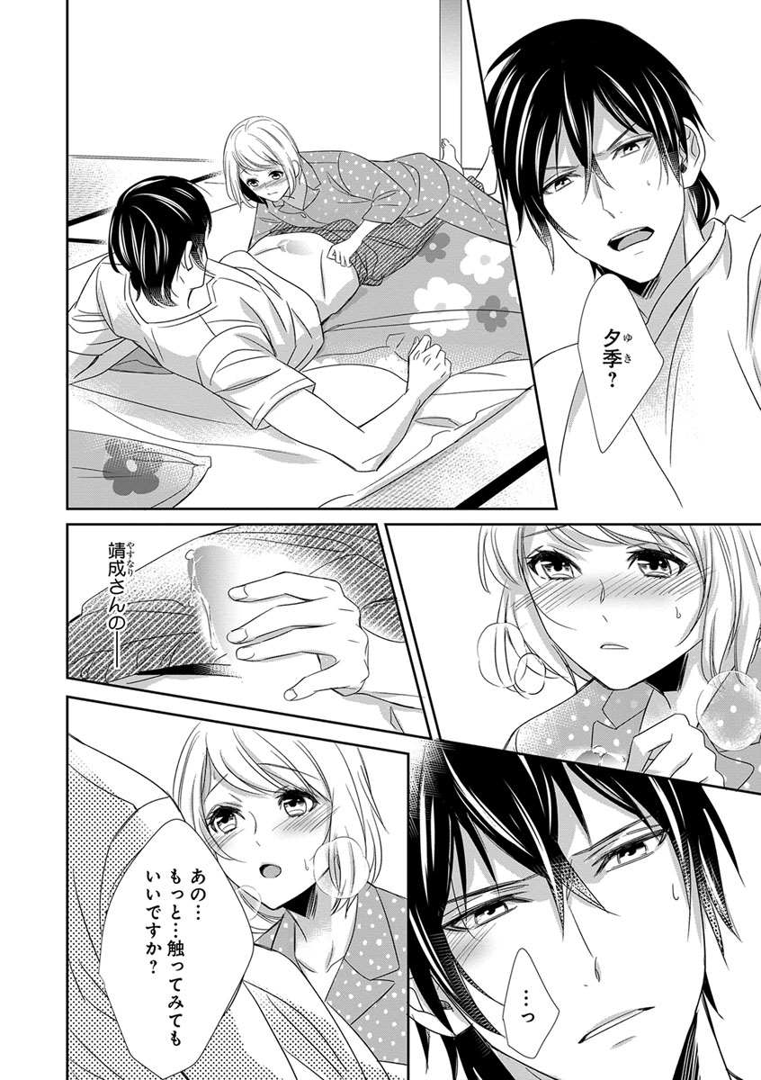 よこしま僧侶とビンカン乙女 第1-6卷 - Page 151