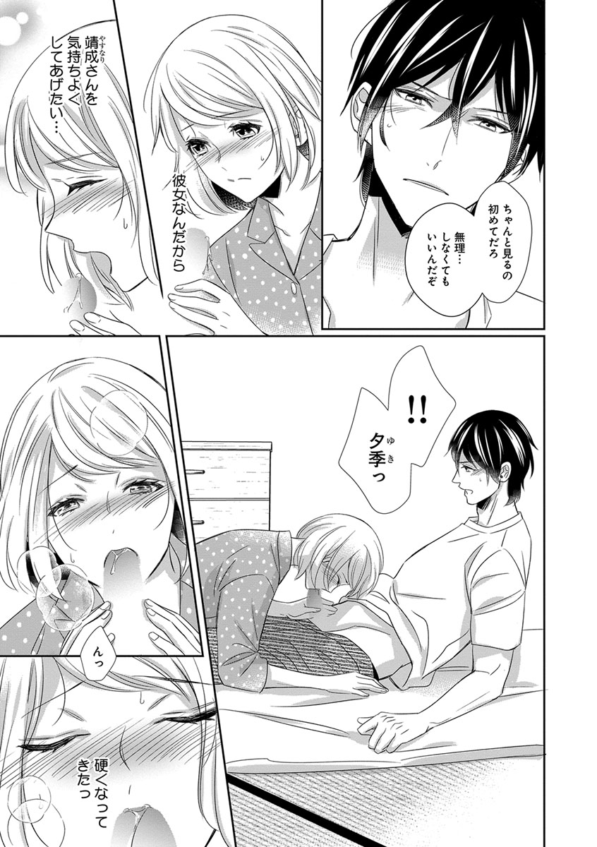 よこしま僧侶とビンカン乙女 第1-6卷 - Page 152