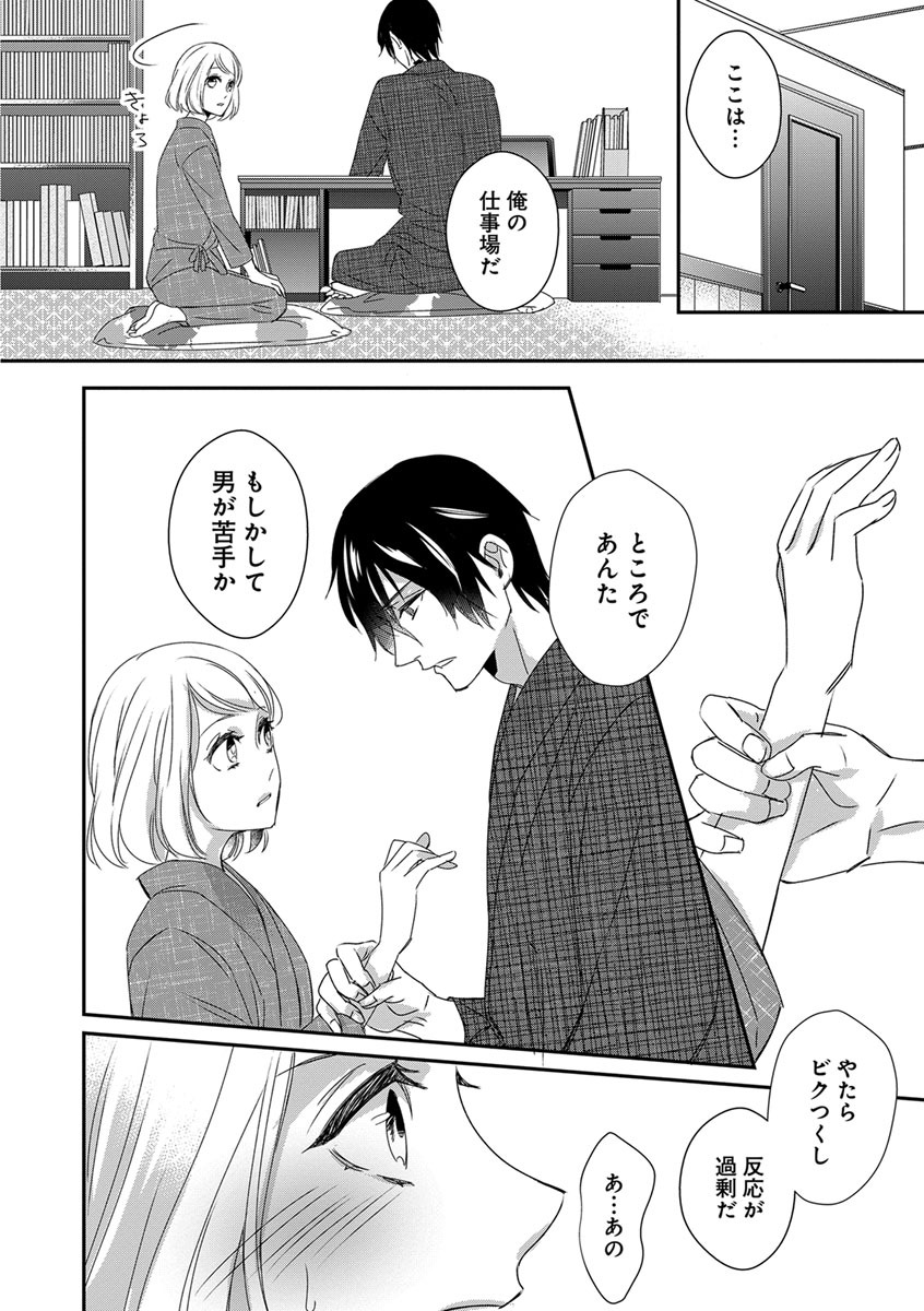 よこしま僧侶とビンカン乙女 第1-6卷 - Page 16