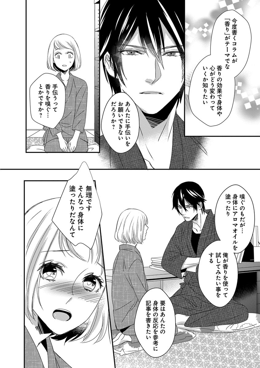 よこしま僧侶とビンカン乙女 第1-6卷 - Page 20