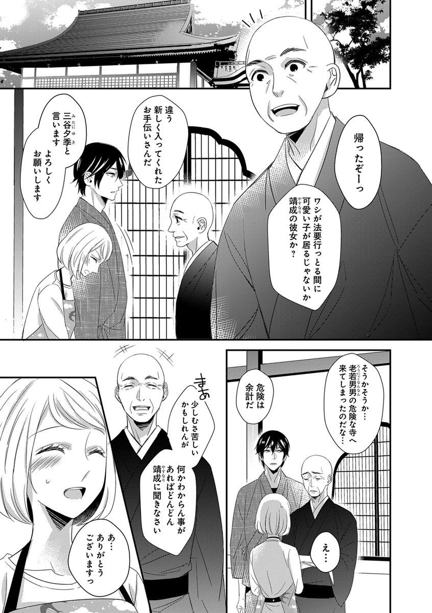 よこしま僧侶とビンカン乙女 第1-6卷 - Page 30