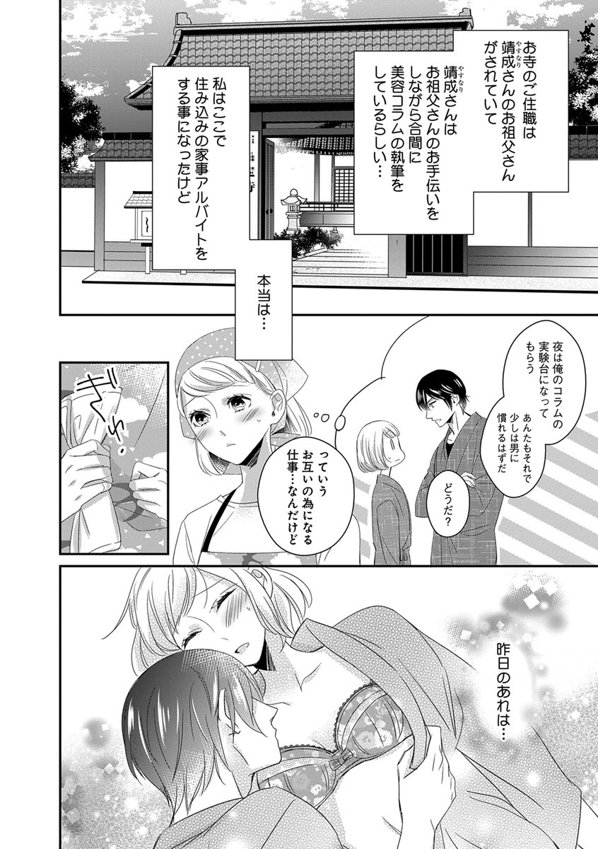 よこしま僧侶とビンカン乙女 第1-6卷 - Page 31
