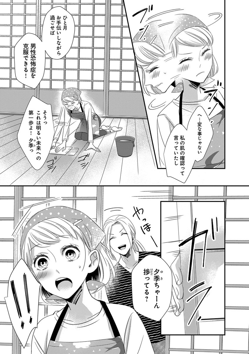 よこしま僧侶とビンカン乙女 第1-6卷 - Page 32