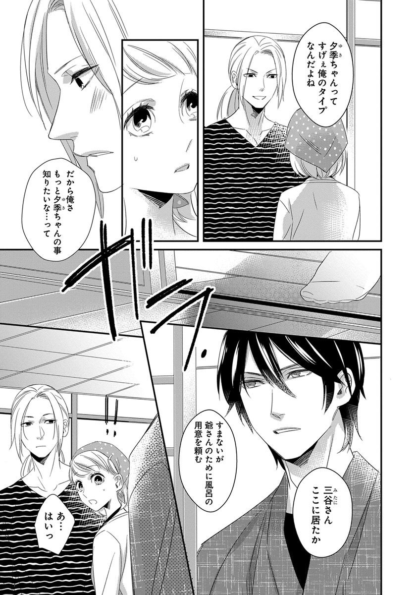 よこしま僧侶とビンカン乙女 第1-6卷 - Page 36