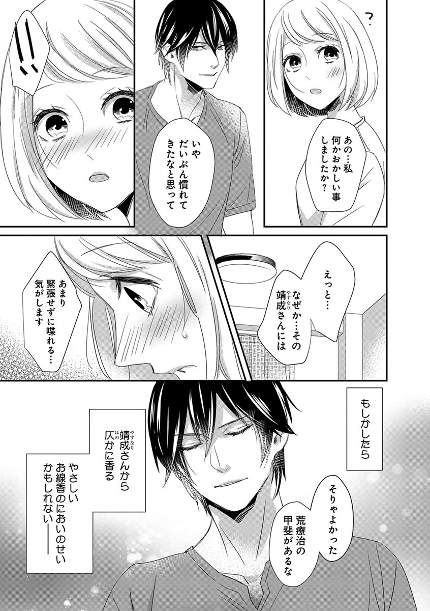 よこしま僧侶とビンカン乙女 第1-6卷 - Page 40