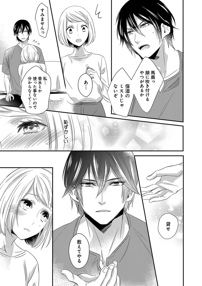 よこしま僧侶とビンカン乙女 第1-6卷 - Page 42