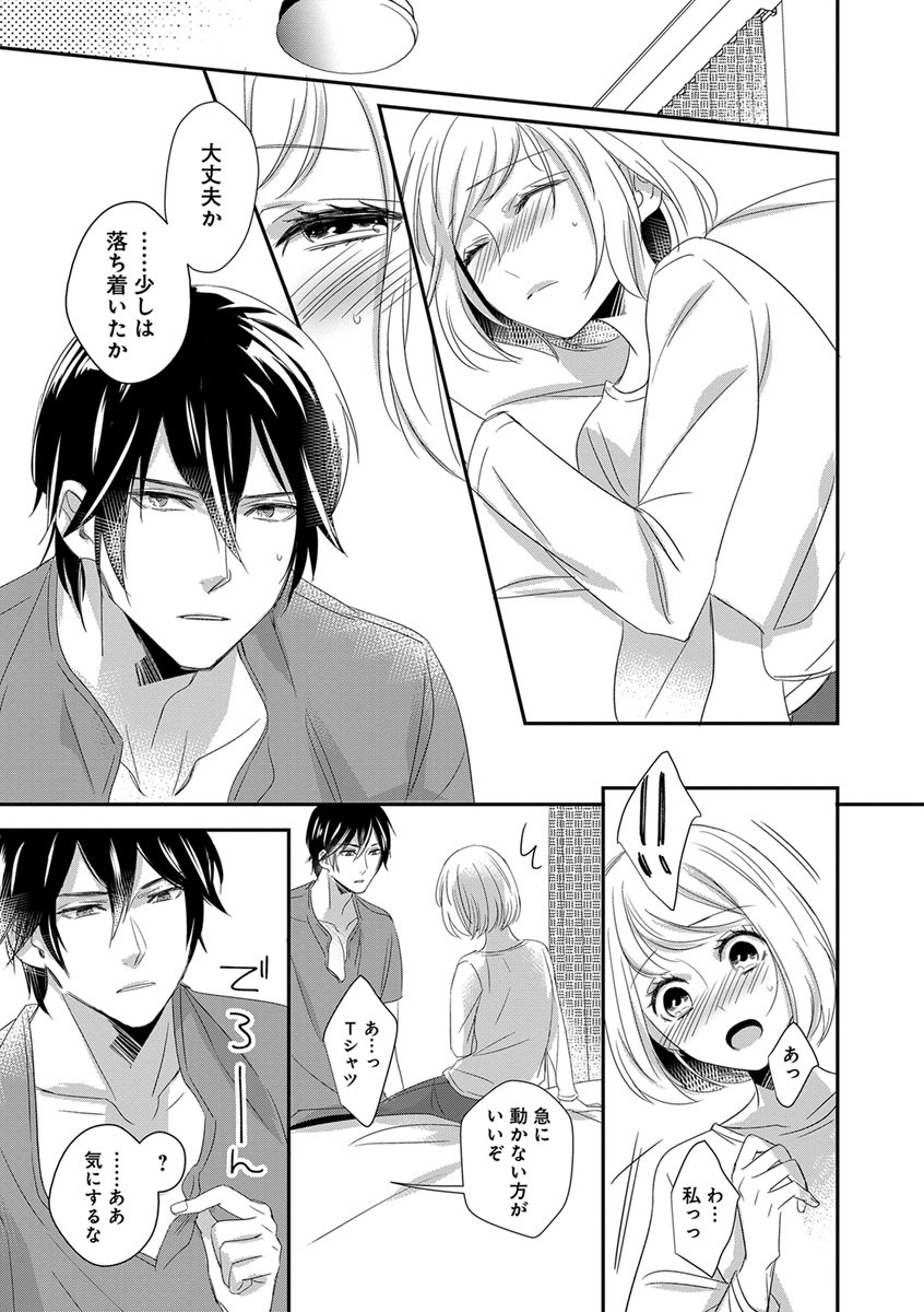 よこしま僧侶とビンカン乙女 第1-6卷 - Page 52