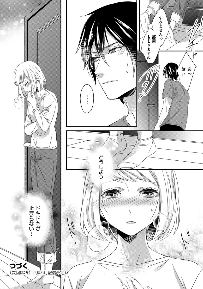 よこしま僧侶とビンカン乙女 第1-6卷 - Page 53
