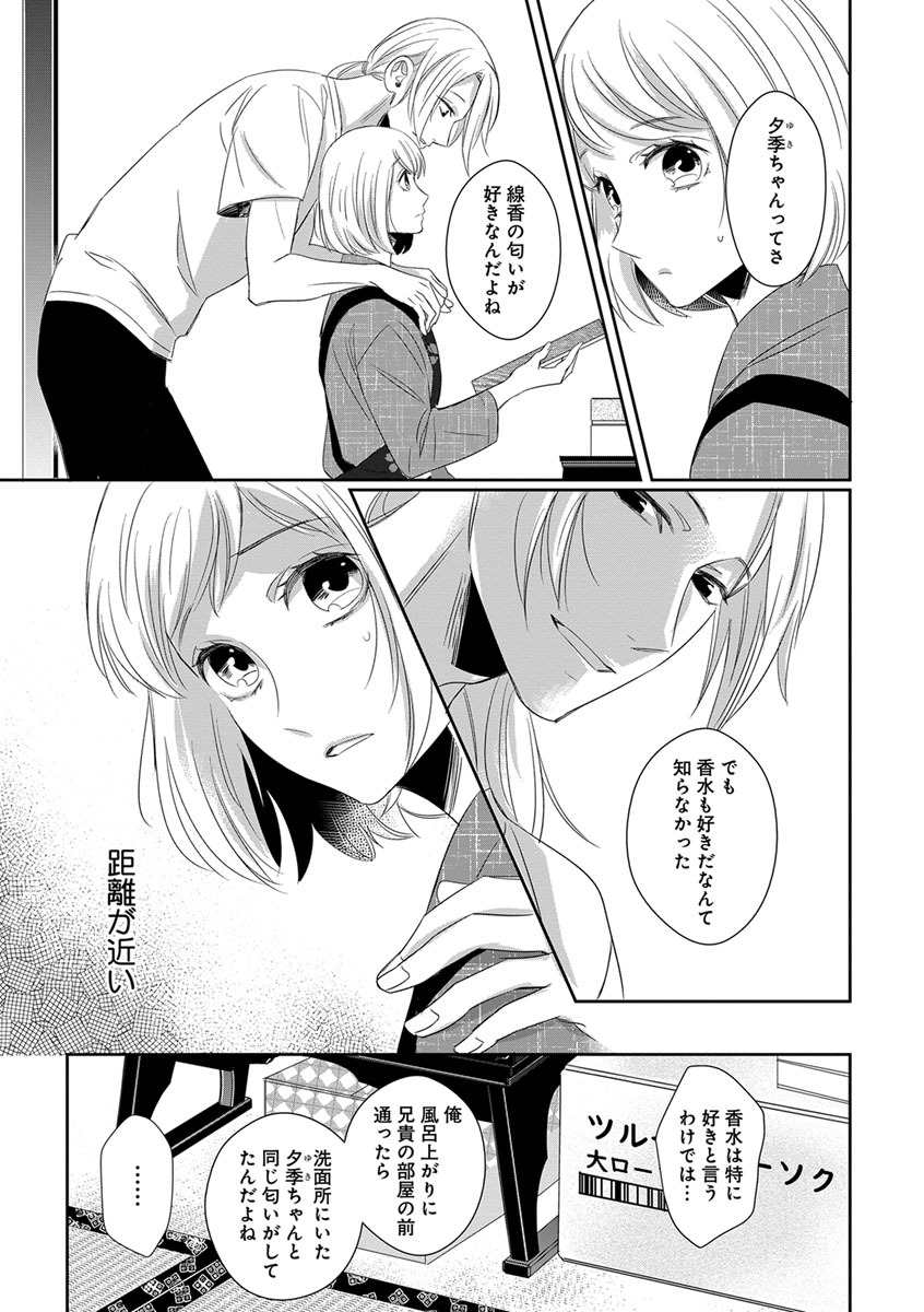 よこしま僧侶とビンカン乙女 第1-6卷 - Page 63