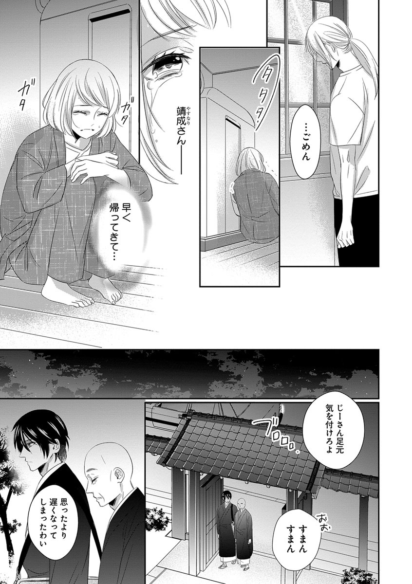 よこしま僧侶とビンカン乙女 第1-6卷 - Page 69