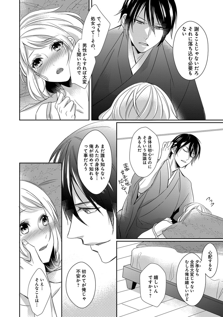 よこしま僧侶とビンカン乙女 第1-6卷 - Page 83