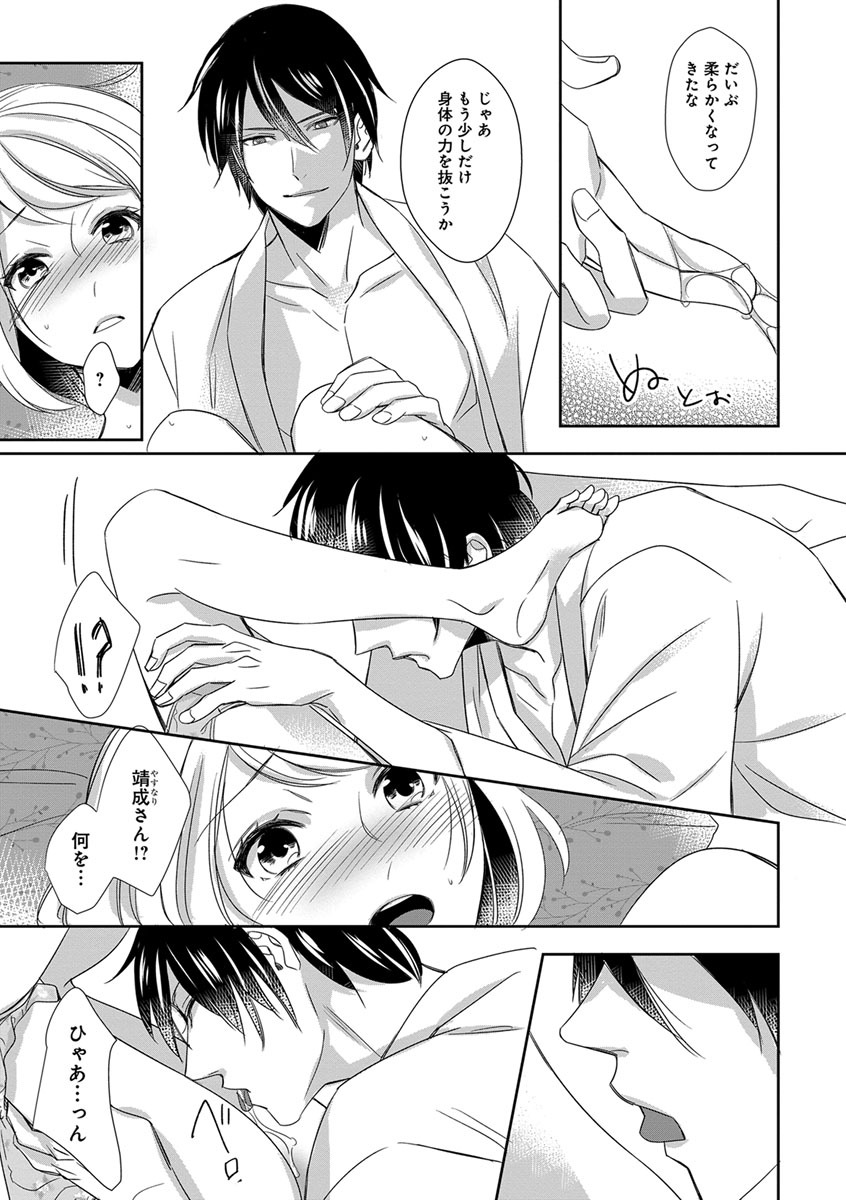 よこしま僧侶とビンカン乙女 第1-6卷 - Page 90