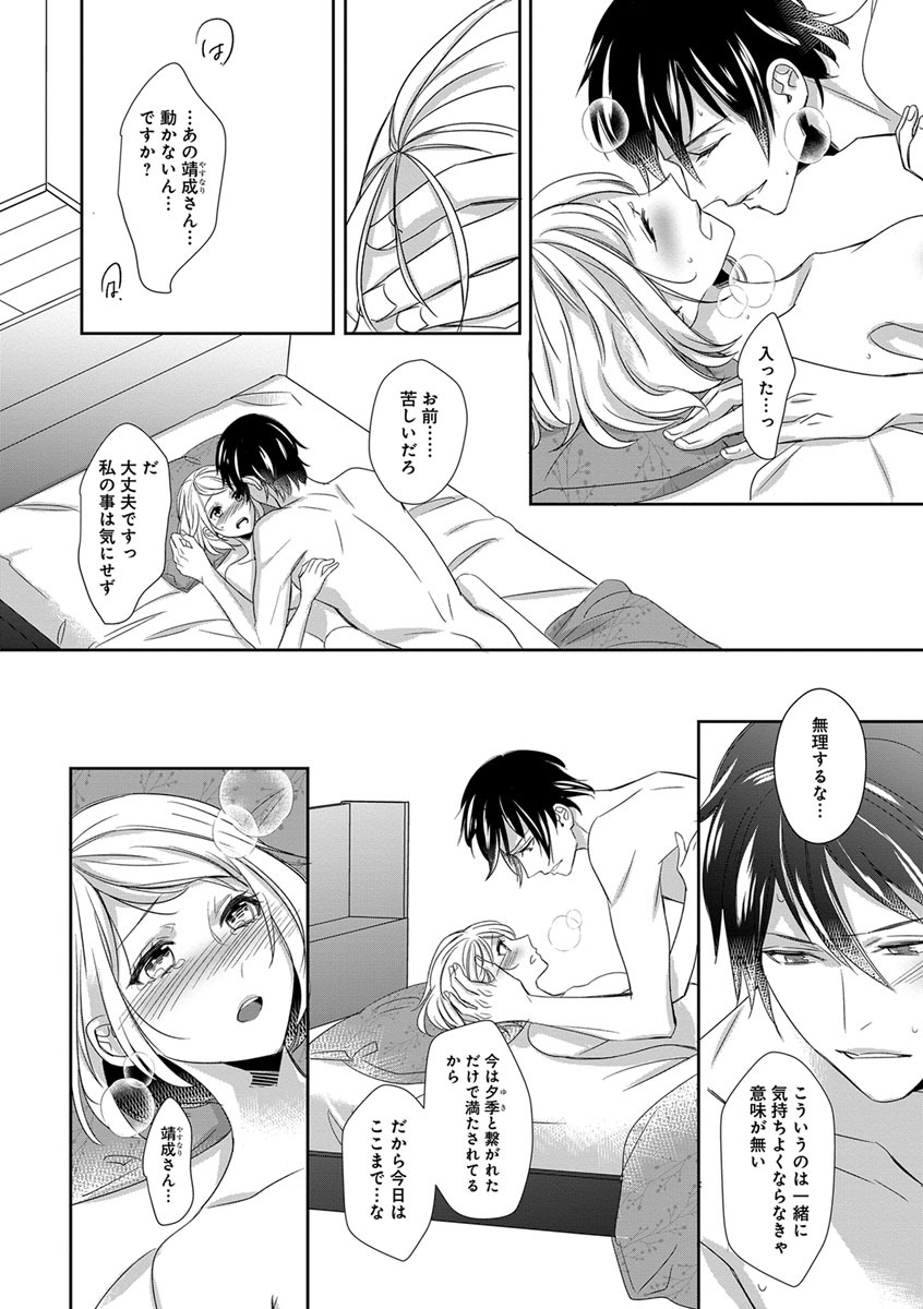 よこしま僧侶とビンカン乙女 第1-6卷 - Page 95