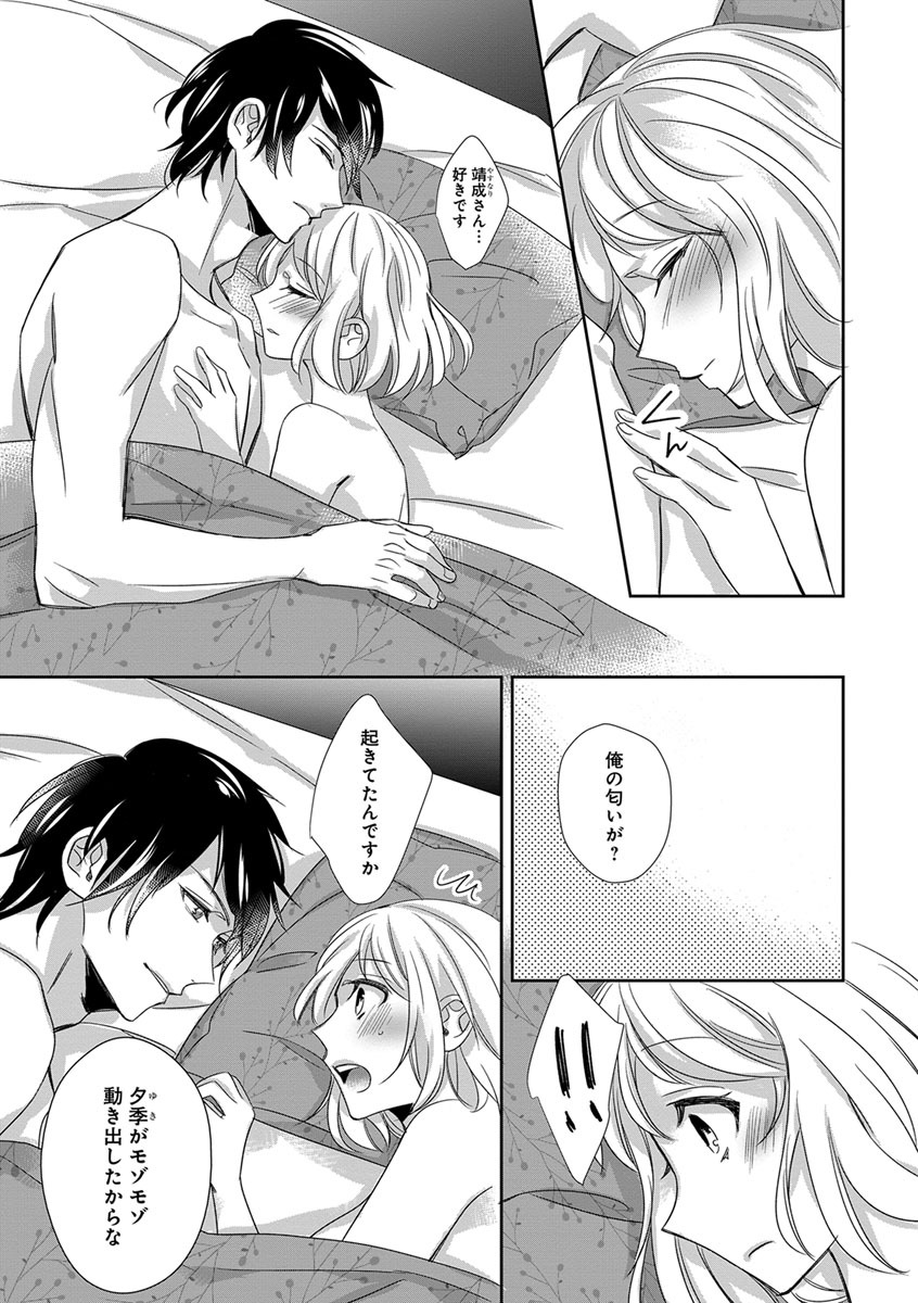 よこしま僧侶とビンカン乙女 第1-6卷 - Page 98