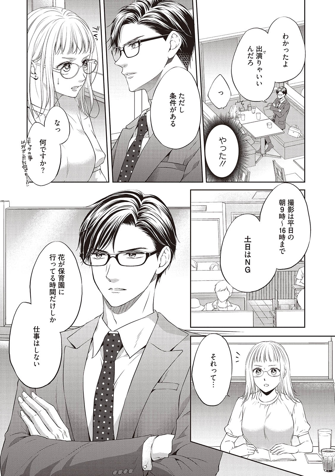 エロティックフィルム 処女監督はセクシー男優の極上テクに濡れて 第1-2話 - Page 42