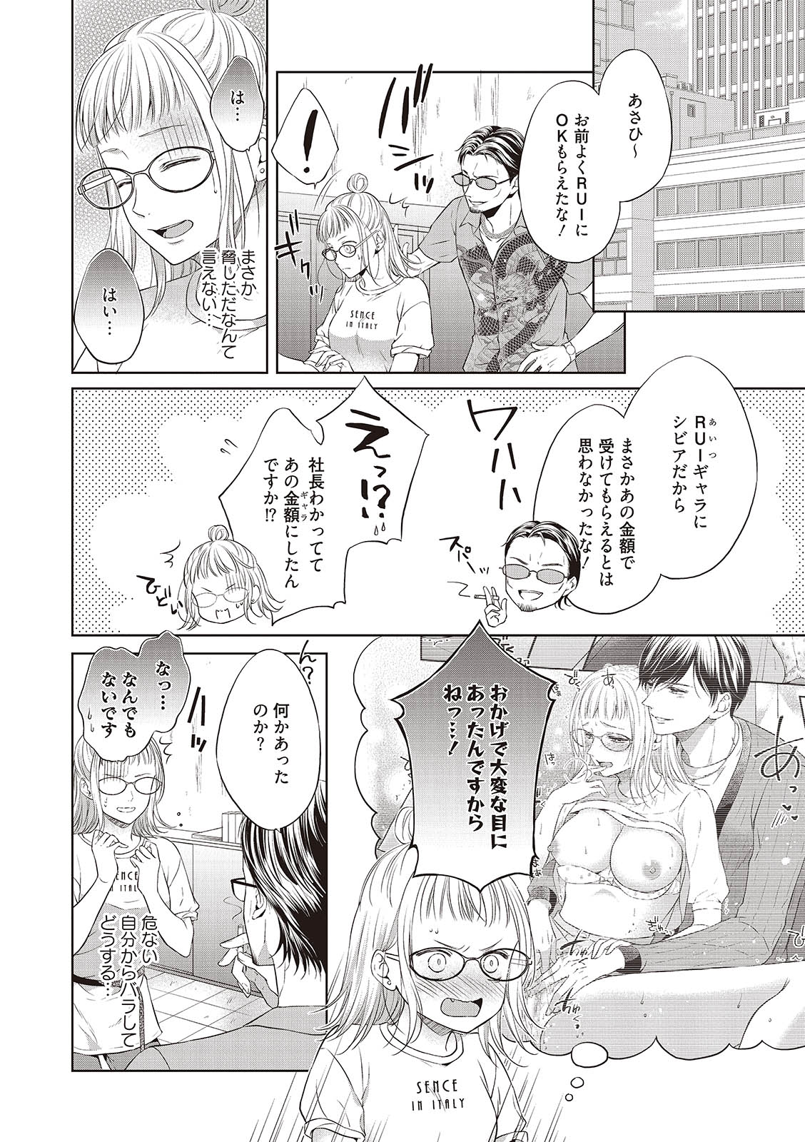 エロティックフィルム 処女監督はセクシー男優の極上テクに濡れて 第1-2話 - Page 45