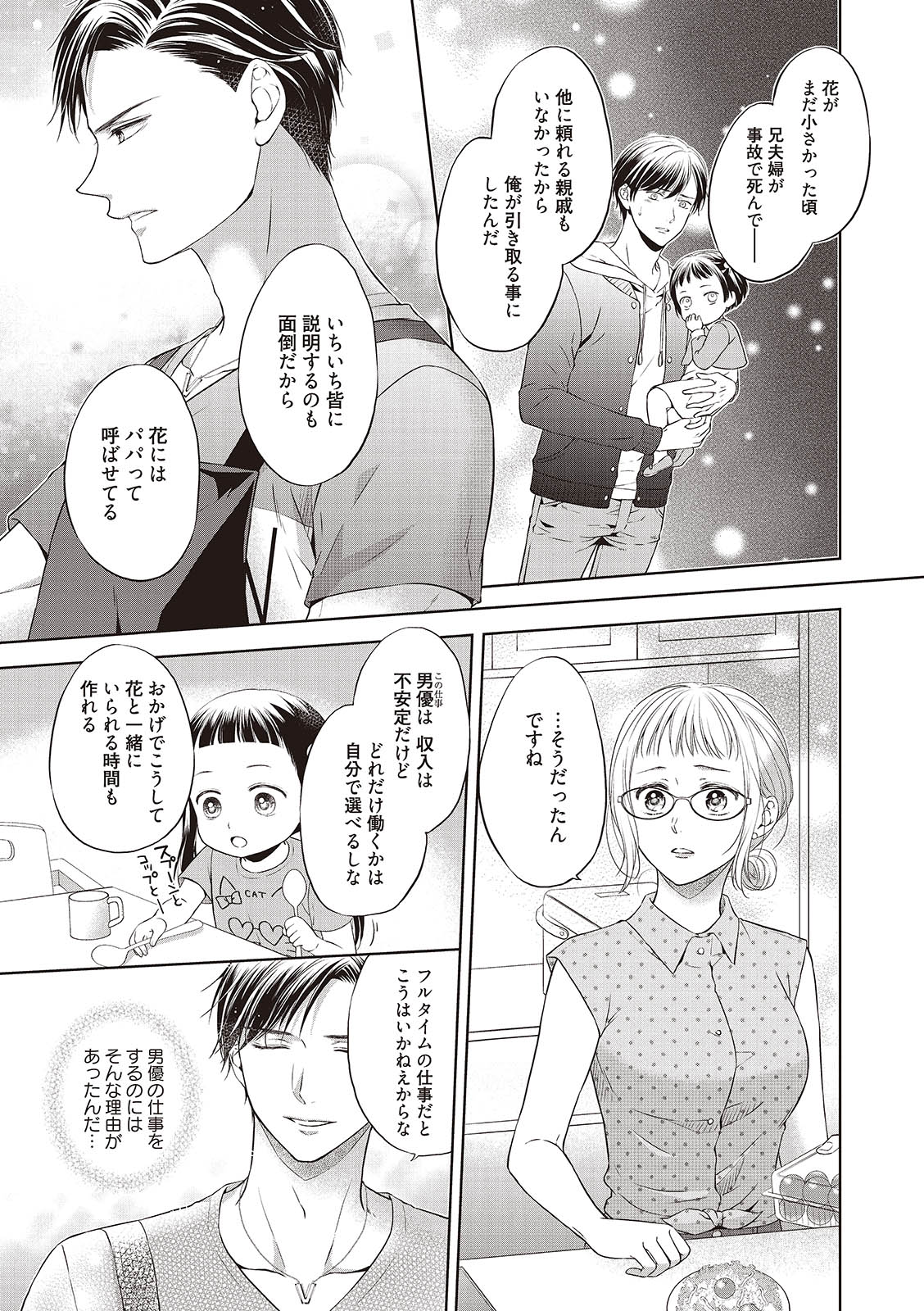 エロティックフィルム 処女監督はセクシー男優の極上テクに濡れて 第1-2話 - Page 56