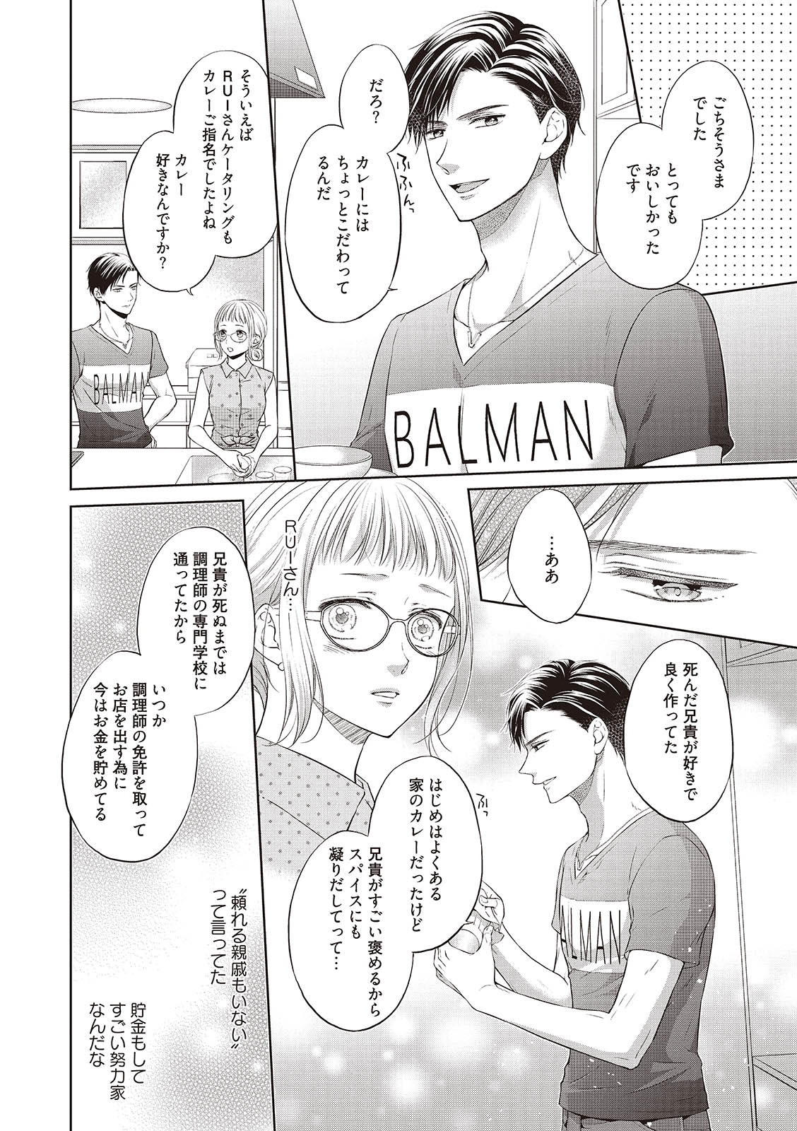 エロティックフィルム 処女監督はセクシー男優の極上テクに濡れて 第1-2話 - Page 59