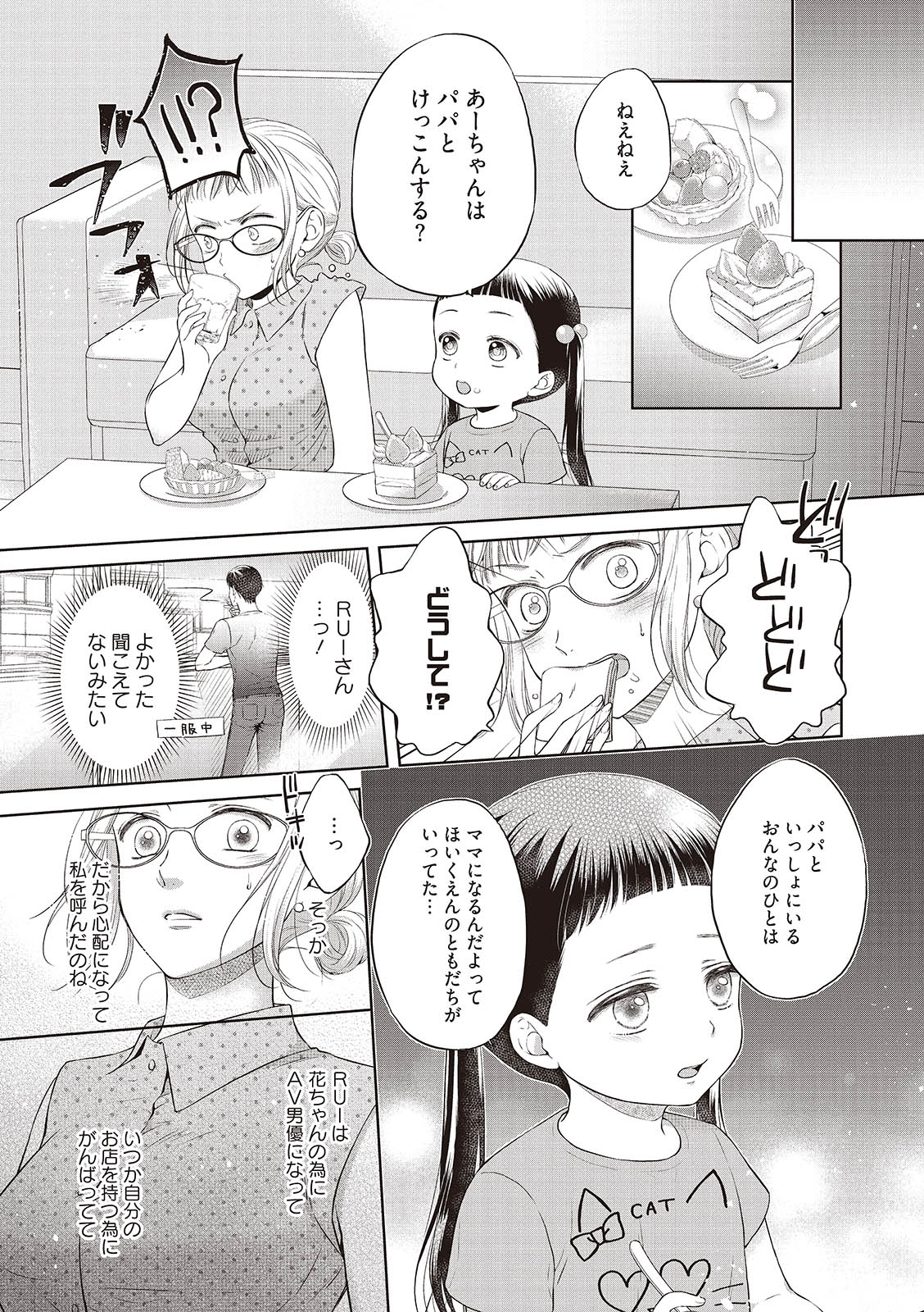 エロティックフィルム 処女監督はセクシー男優の極上テクに濡れて 第1-2話 - Page 60