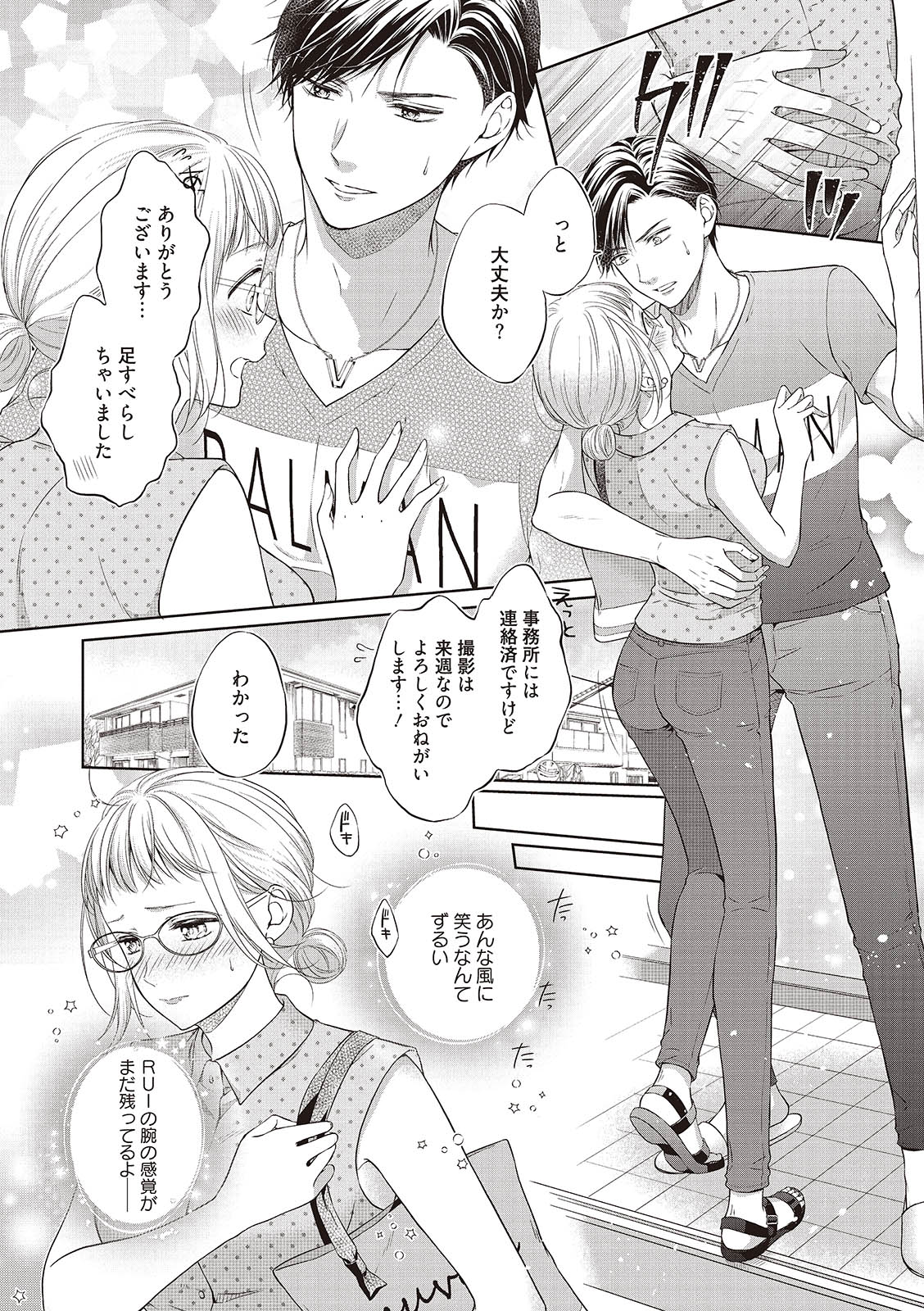 エロティックフィルム 処女監督はセクシー男優の極上テクに濡れて 第1-2話 - Page 63