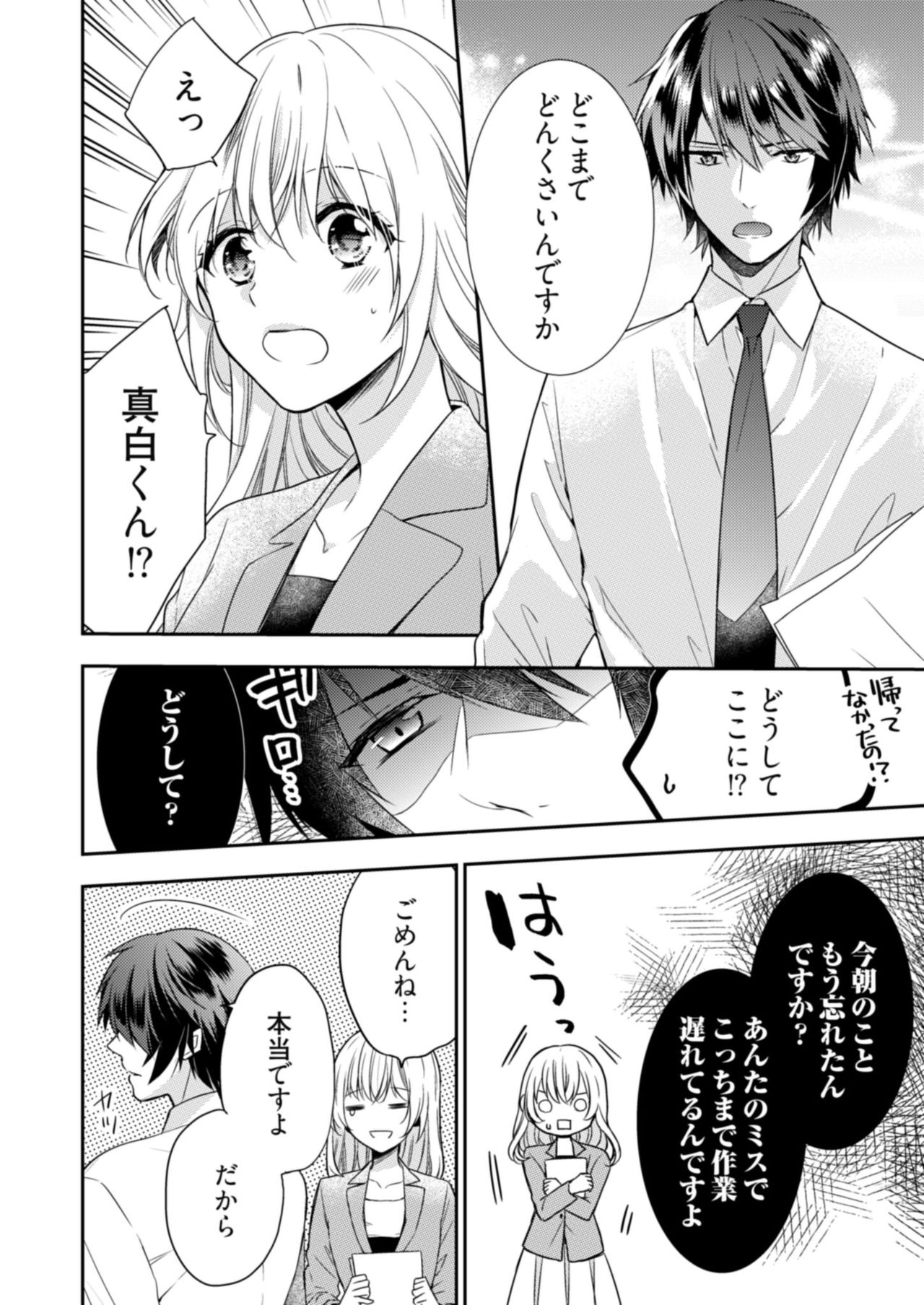 スパルタ後輩君が、あまく優しく攻める理由 1巻 - Page 10