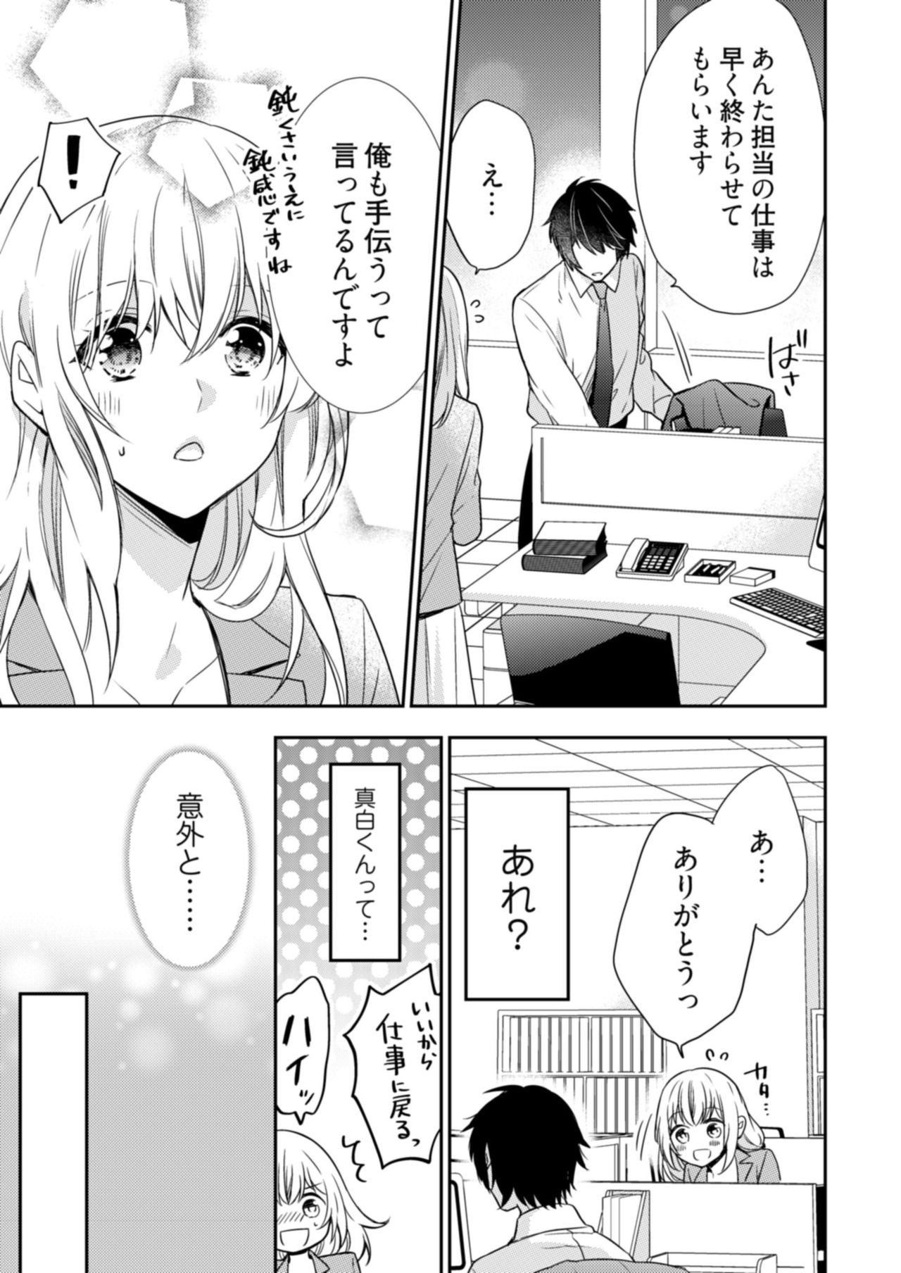 スパルタ後輩君が、あまく優しく攻める理由 1巻 - Page 11