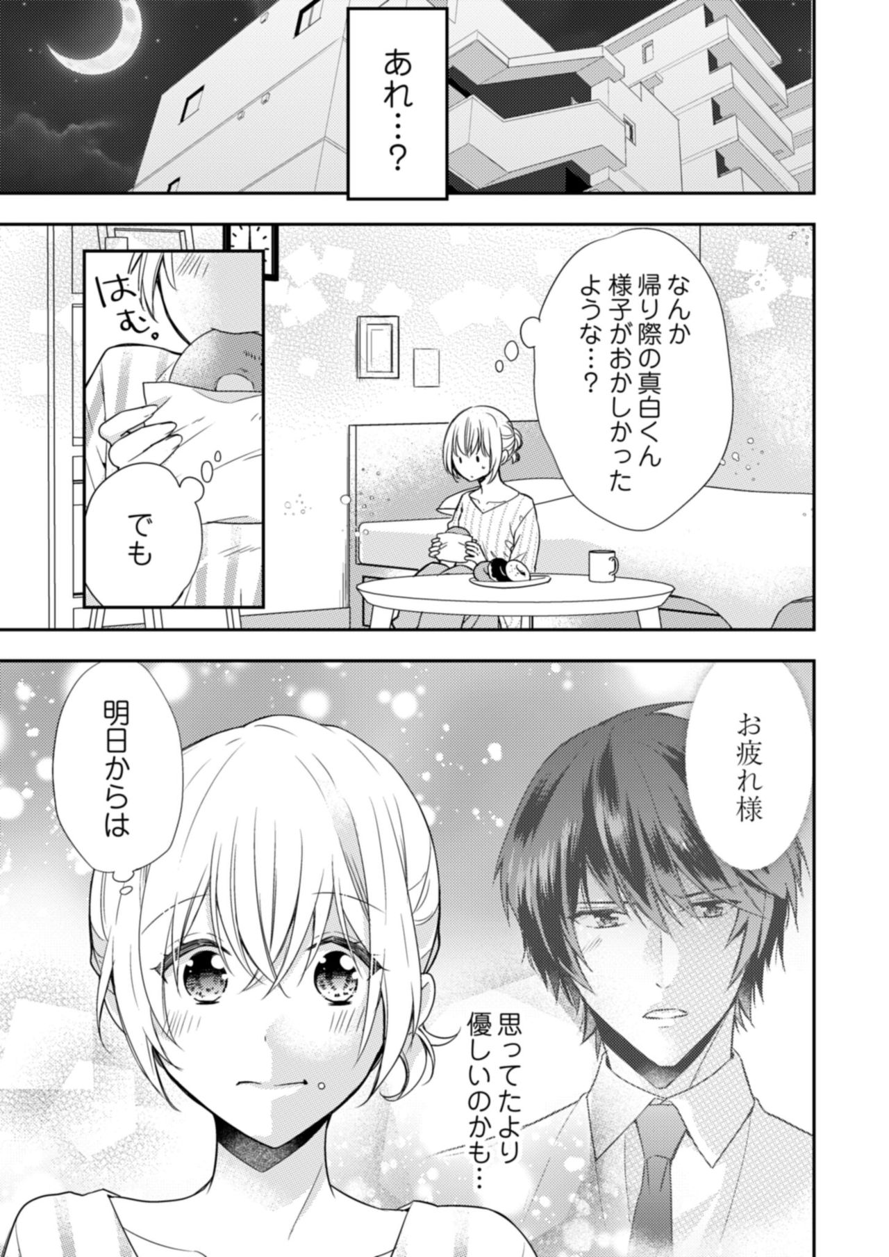 スパルタ後輩君が、あまく優しく攻める理由 1巻 - Page 17