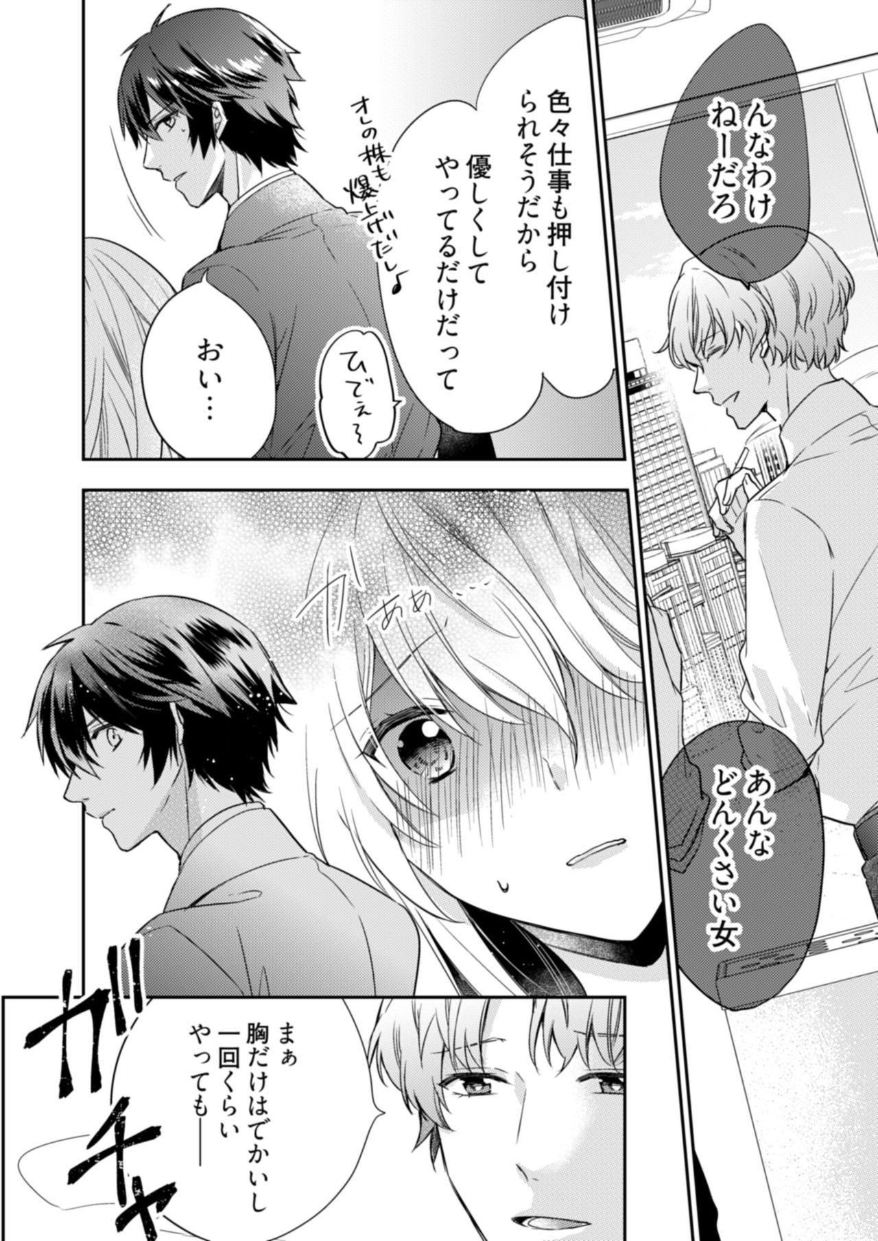 スパルタ後輩君が、あまく優しく攻める理由 1巻 - Page 20