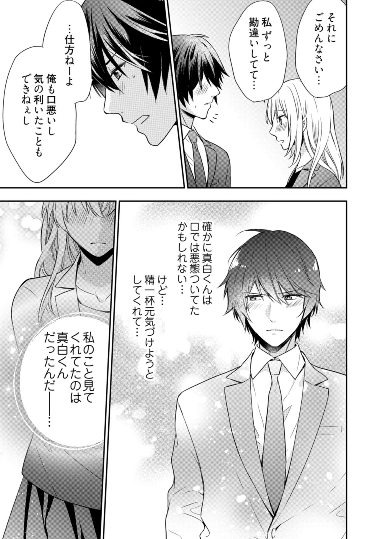 スパルタ後輩君が、あまく優しく攻める理由 1巻 - Page 25