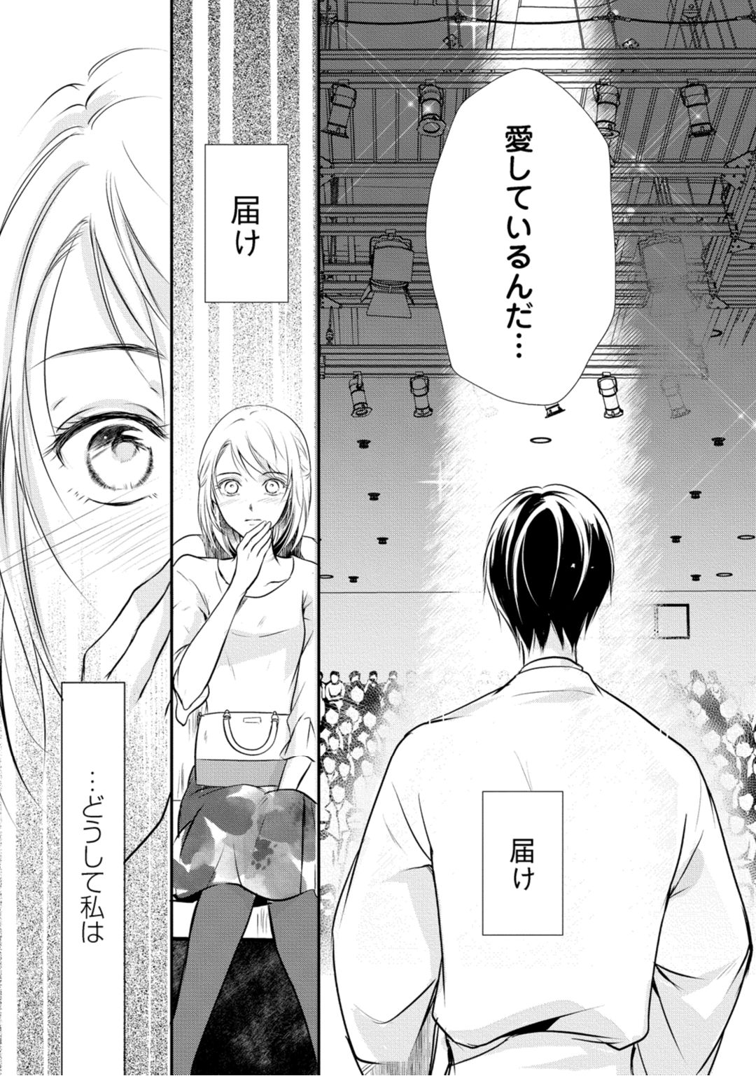 上司が恋を信じない 後編2 - Page 11