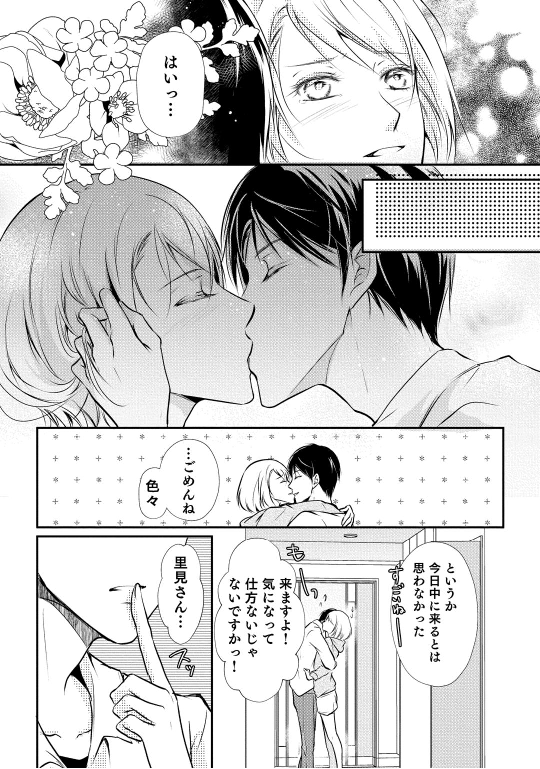 上司が恋を信じない 後編2 - Page 14