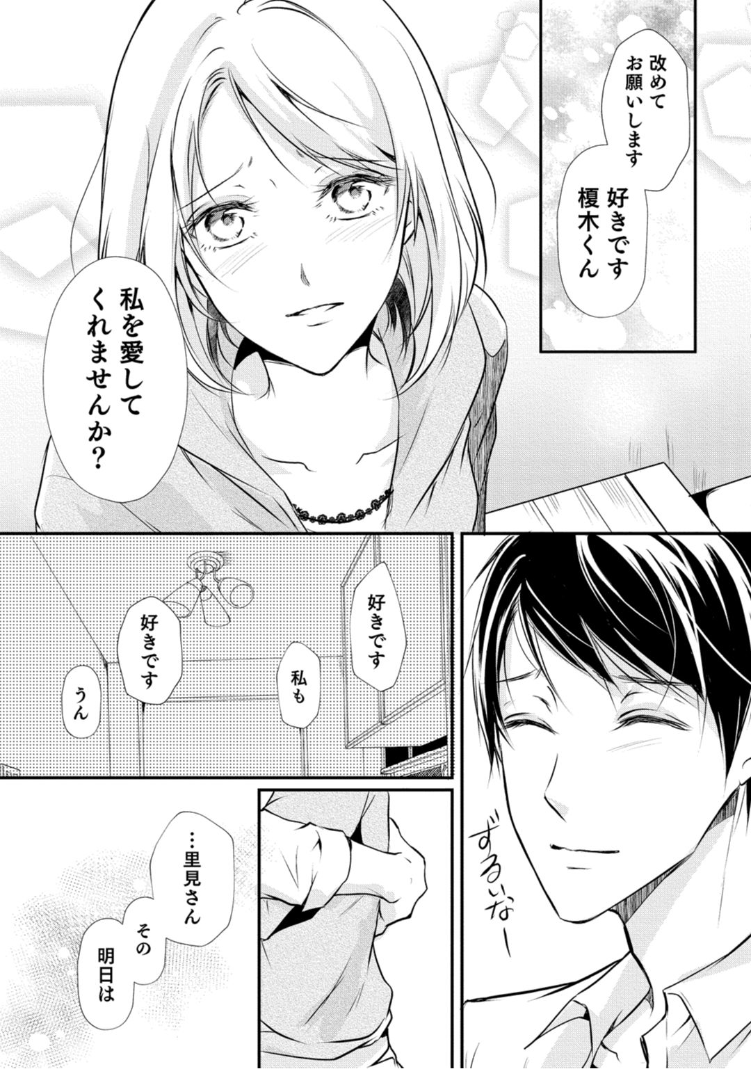 上司が恋を信じない 後編2 - Page 15