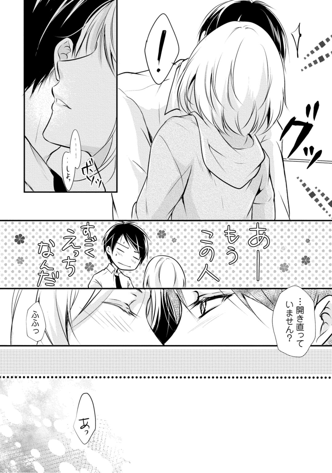 上司が恋を信じない 後編2 - Page 16