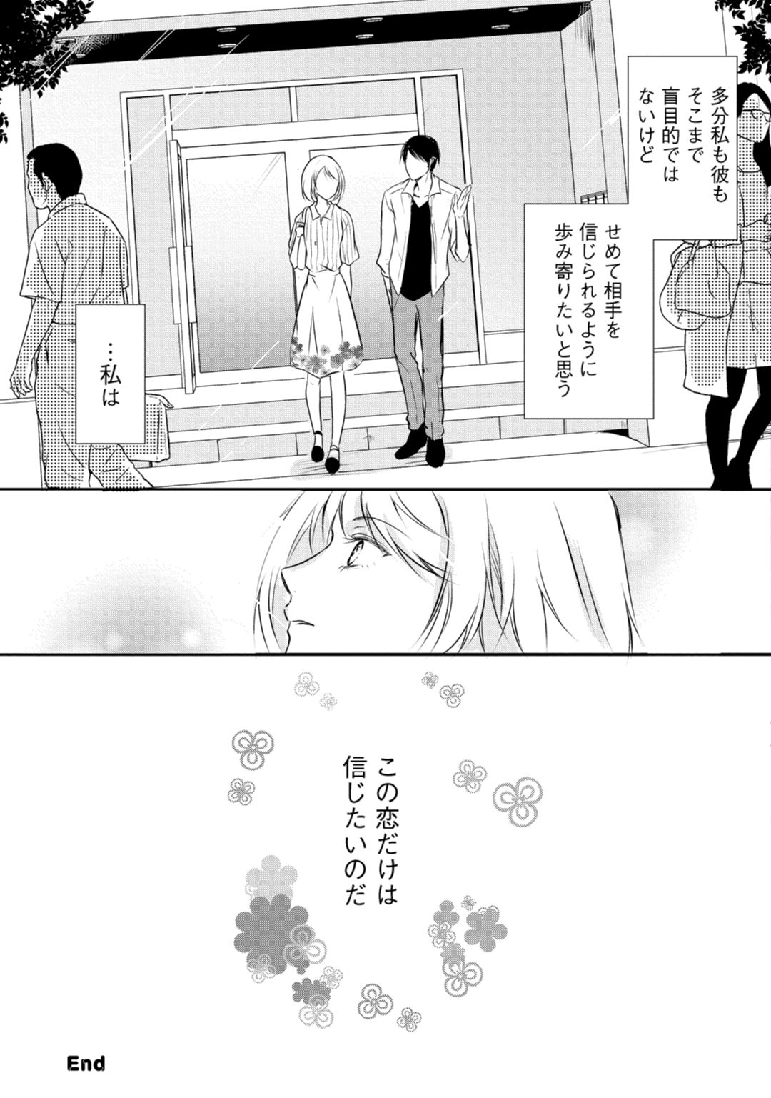 上司が恋を信じない 後編2 - Page 25