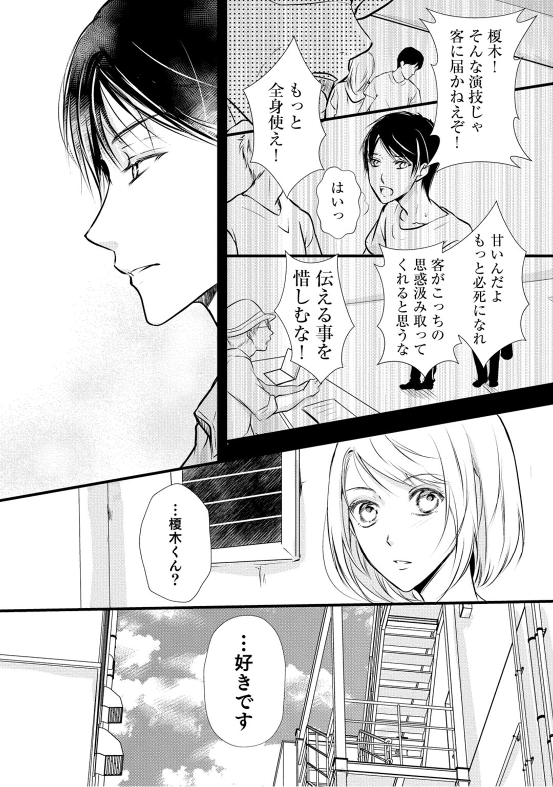 上司が恋を信じない 後編2 - Page 6