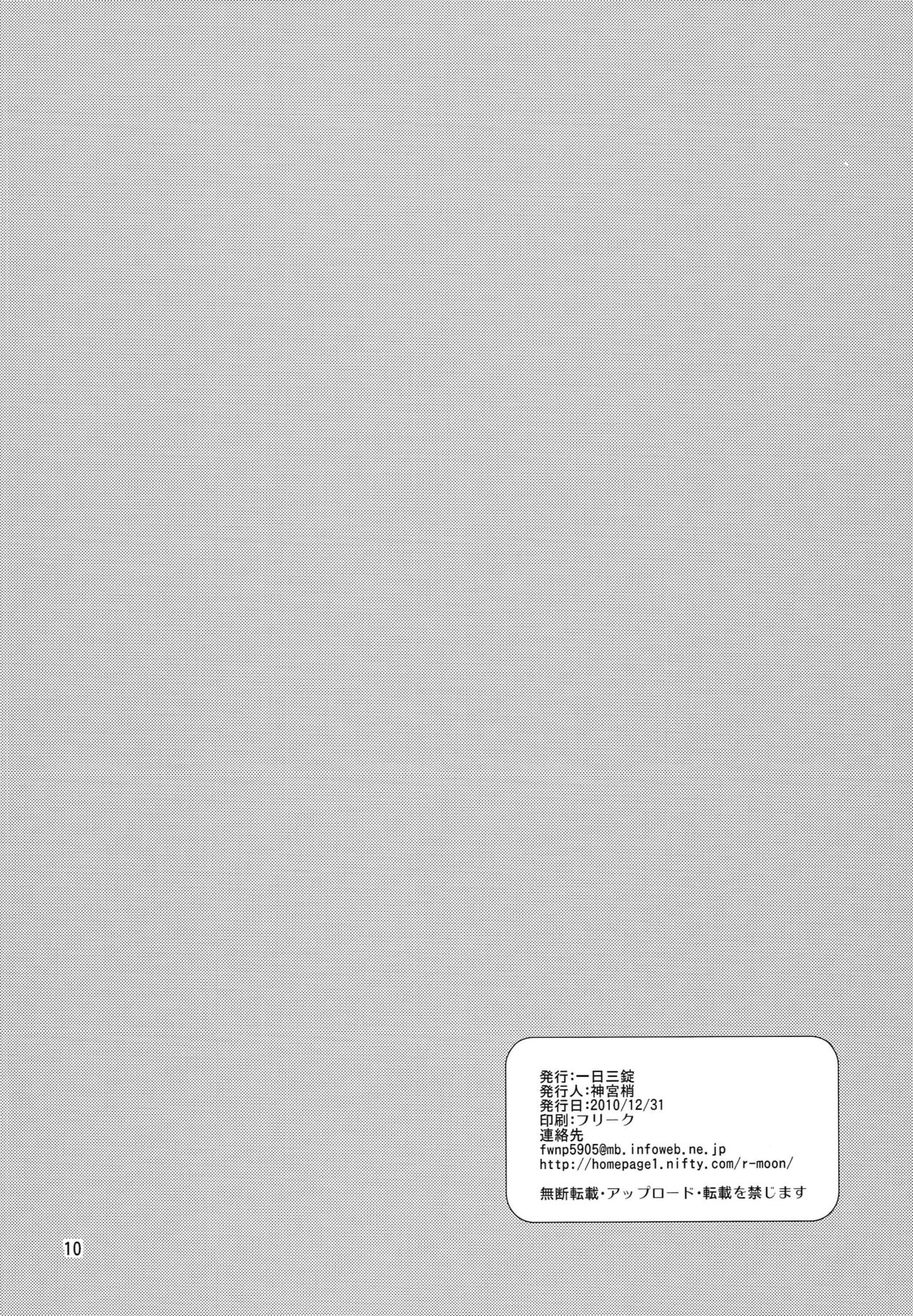 Manami Route - Page 11