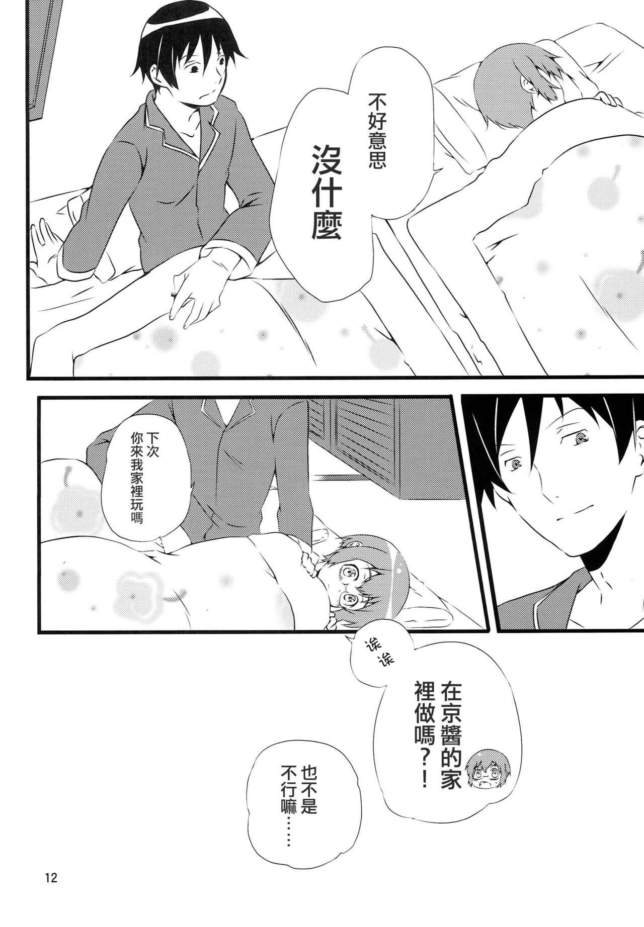 Manami Route - Page 13