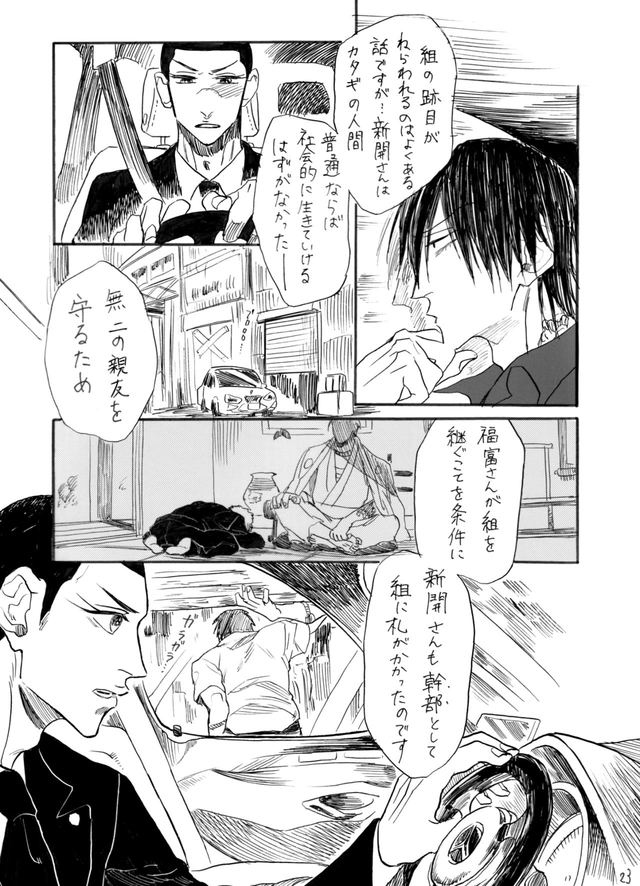 Zipangu Boy Zenpen - Page 24