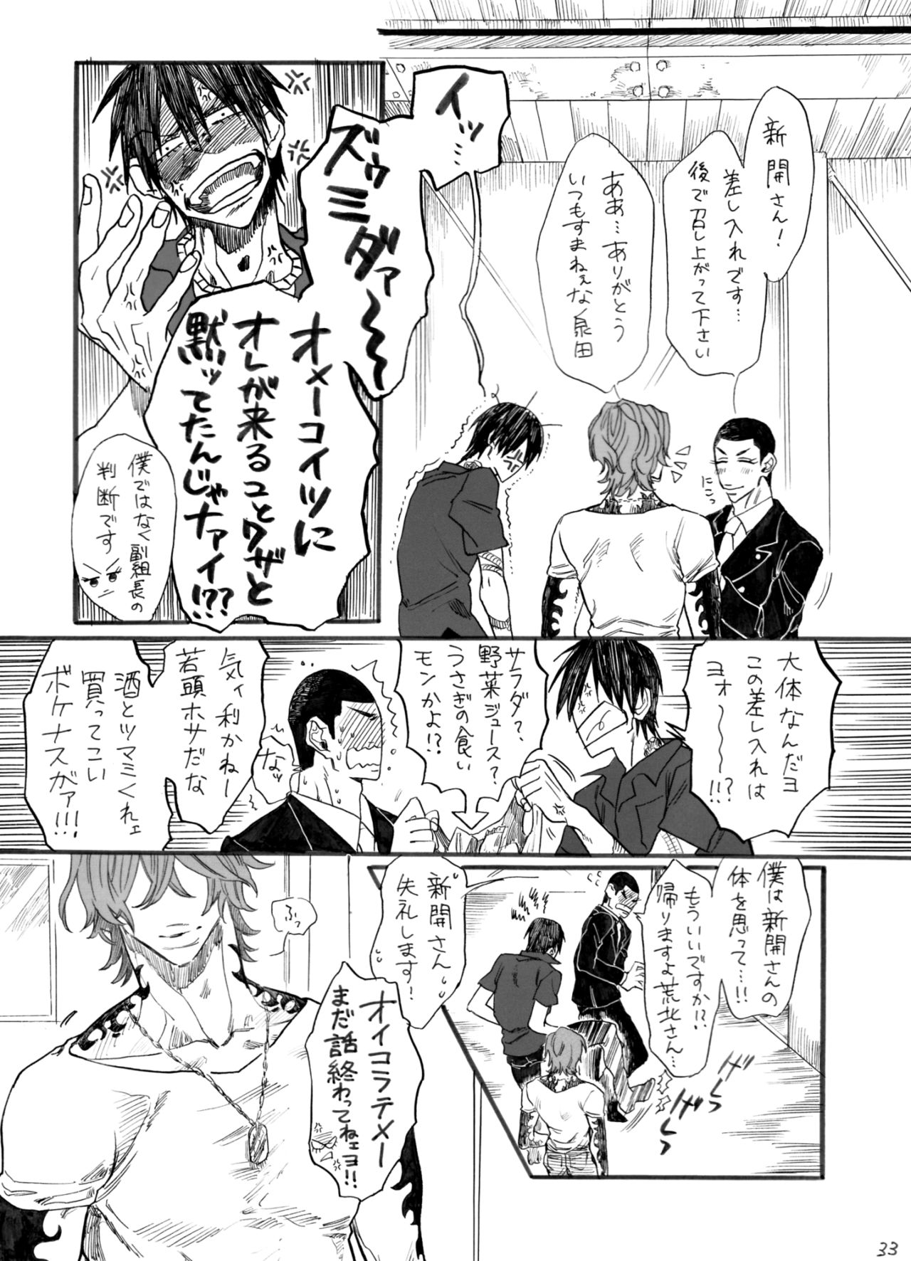 Zipangu Boy Zenpen - Page 34