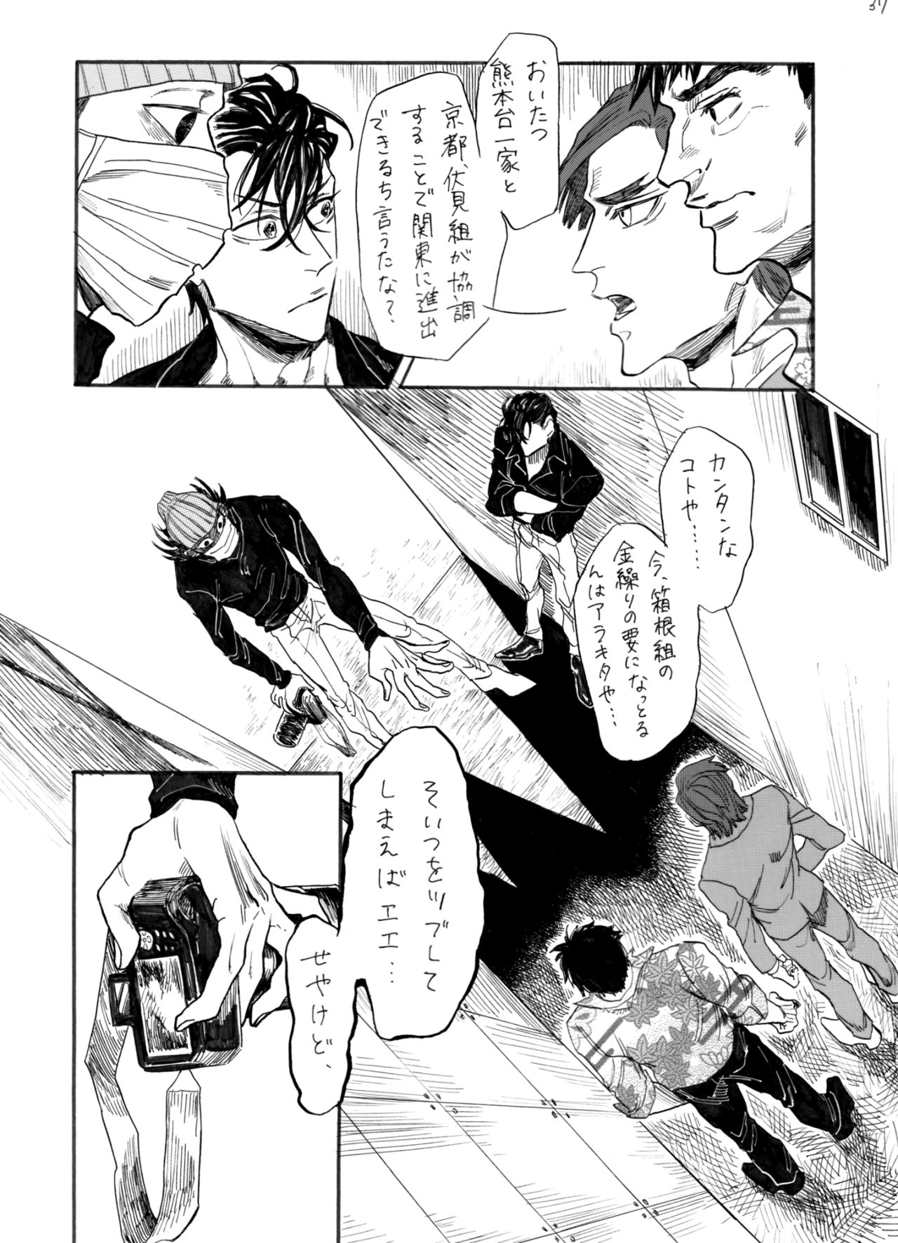 Zipangu Boy Zenpen - Page 38
