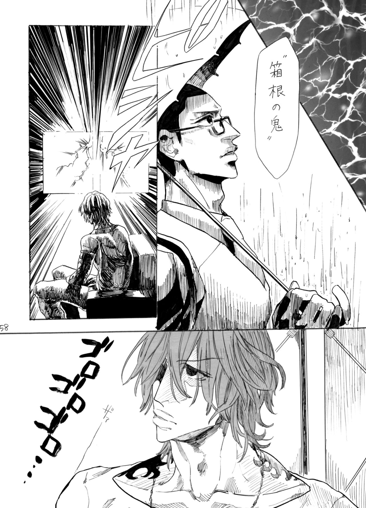 Zipangu Boy Zenpen - Page 59