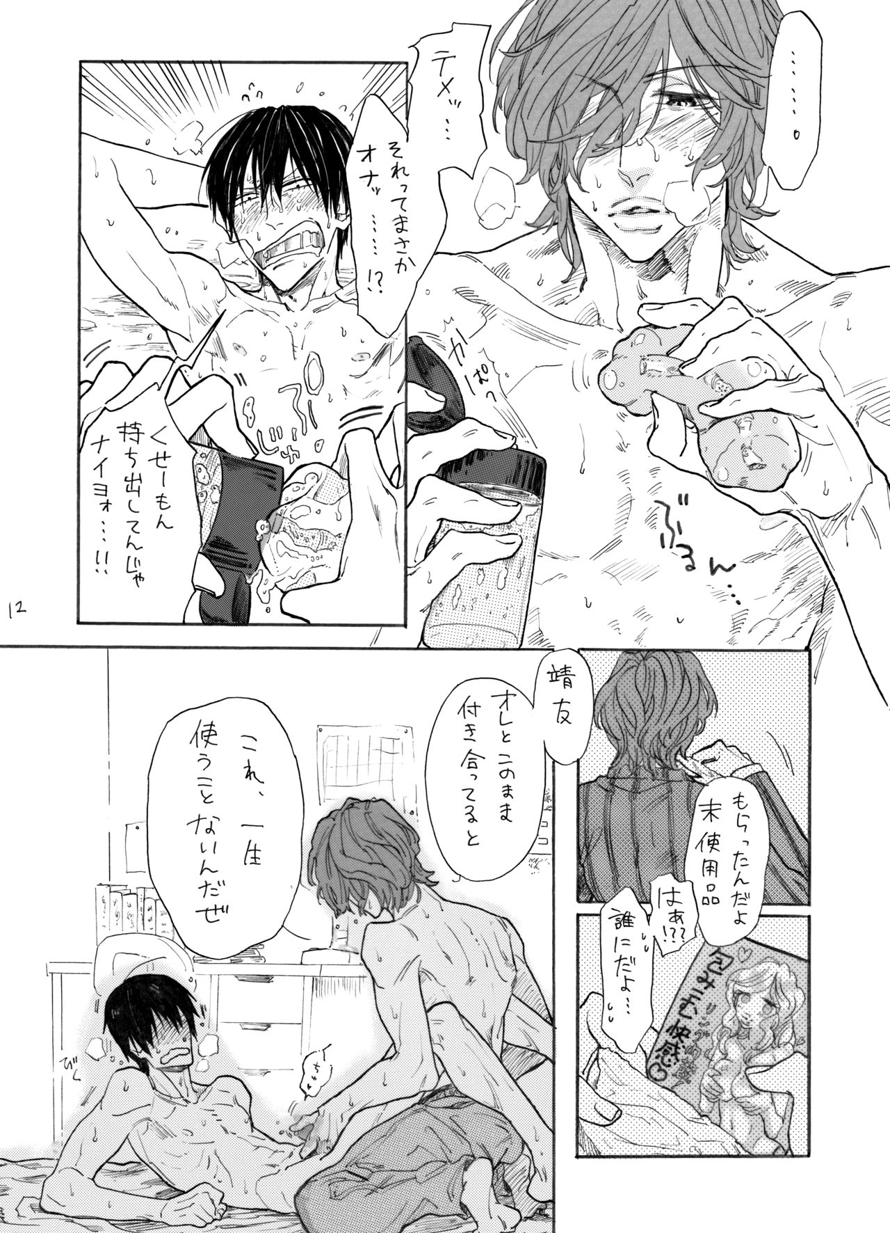 Sabishi ga Libido - Page 13