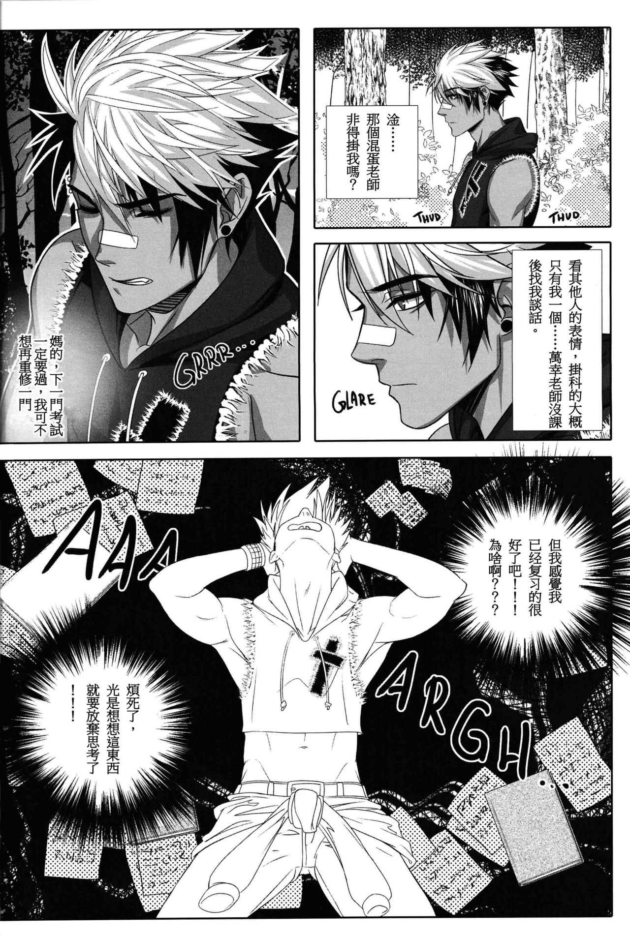 Big Bad Wolf|大灰狼 - Page 13