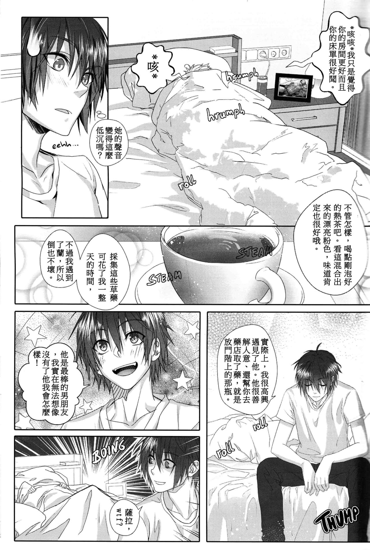 Big Bad Wolf|大灰狼 - Page 28