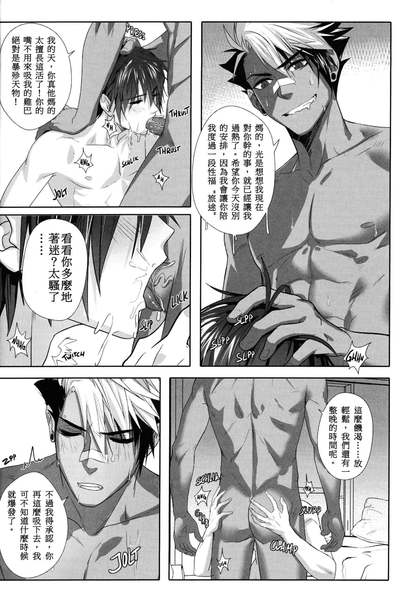 Big Bad Wolf|大灰狼 - Page 33